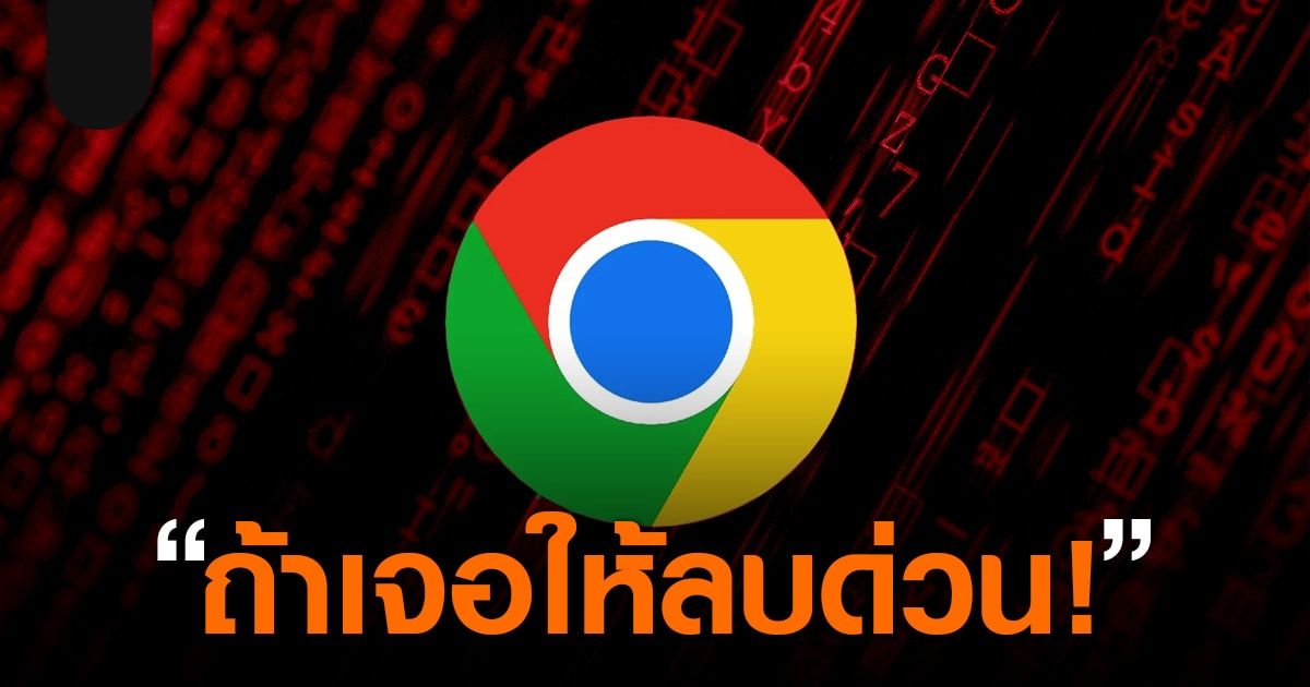 ส่วนขยายปลอมขโมยคริปโทบุก Firefox Chrome และ Edge คุณต้องเช็กตอนนี้
