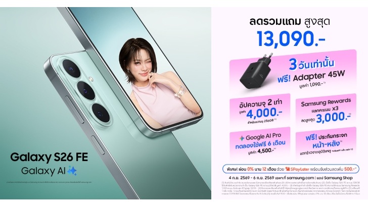 Samsung Galaxy S26 FE ดีลออนไลน์ลดแรงคุ้มไหม เช็กให้จบในบทความเดียว