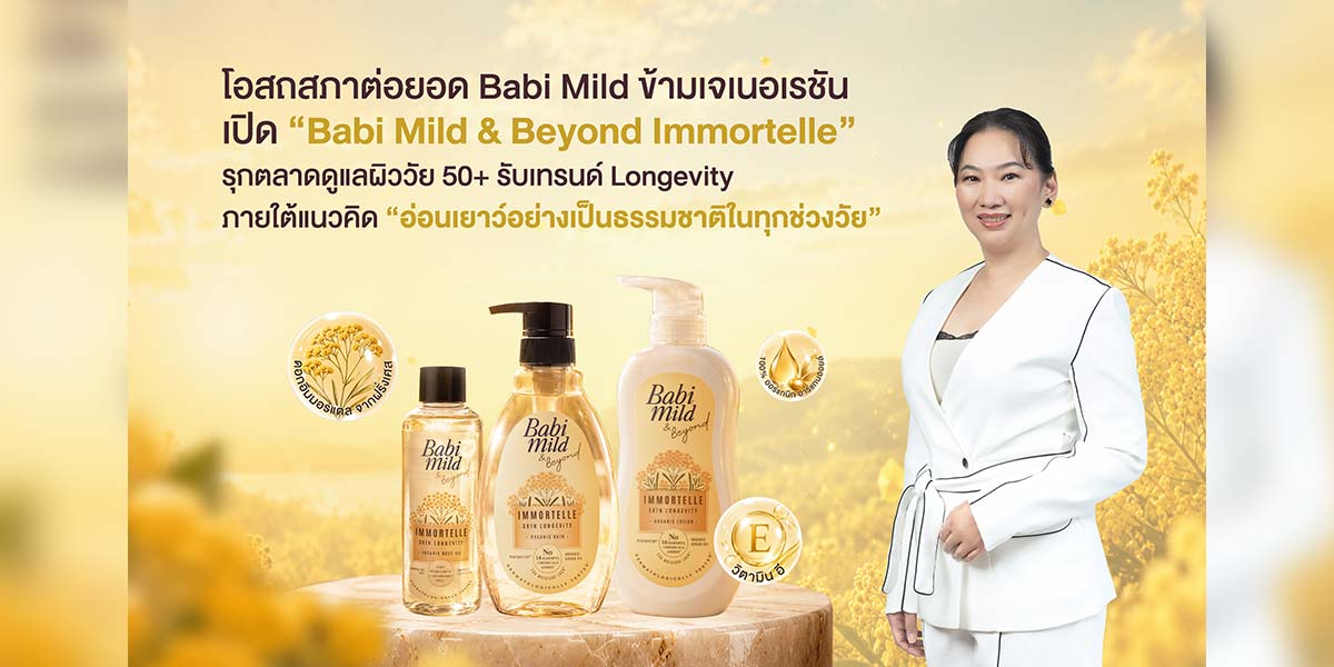 สกินแคร์บริษัทไทยรุก Longevity ผสานวิทยาศาสตร์กับธรรมชาติสู้เวทีโลก
