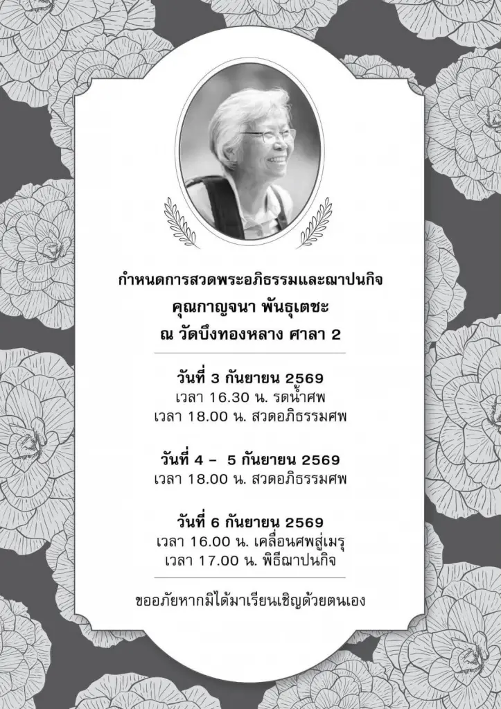 ป้าแบ็คแพ็ค ผู้พิสูจน์ว่าความฝันเดินทางไม่มีอายุ