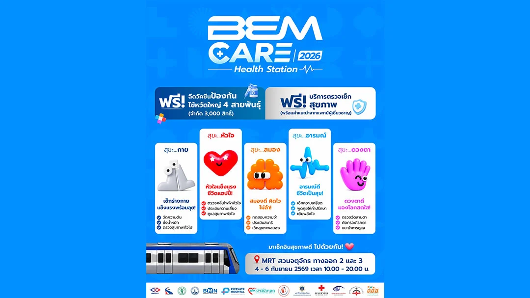 ตรวจสุขภาพฟรีครบครันที่สถานีสุขภาพ BEM Care เช็กอินครั้งเดียวคุ้ม