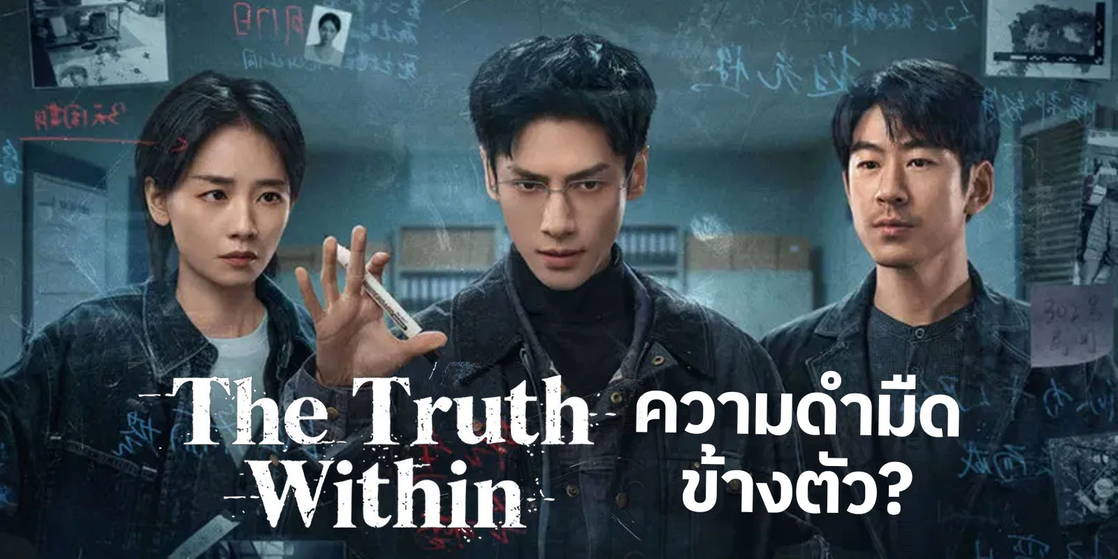 กระแสซีรีส์นิติเวชสืบคดี ผสานปริศนาข้ามกาลเวลาและแฟนตาซี