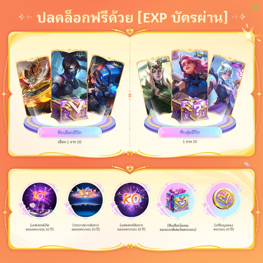 Mobile Legends ครบรอบ 10 ปี ALL IN แคมเปญใหญ่ที่ผู้เล่นห้ามพลาด