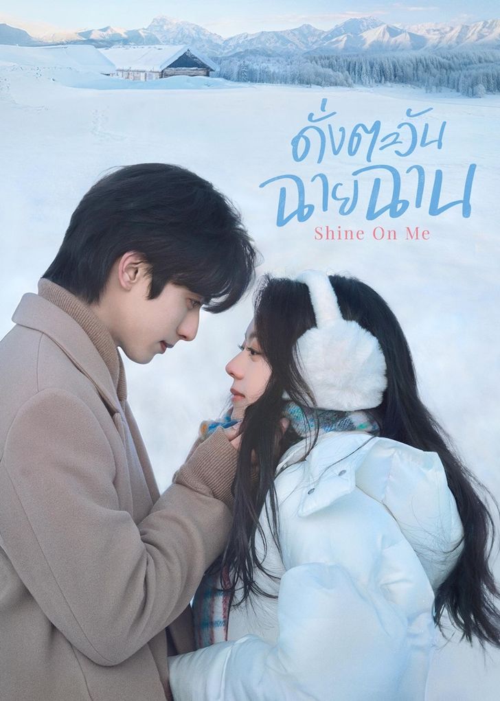 คัด 3 ซีรีส์จีนโรแมนติกน่าดู เคมีดี เนื้อเรื่องมีหัวใจและงาน