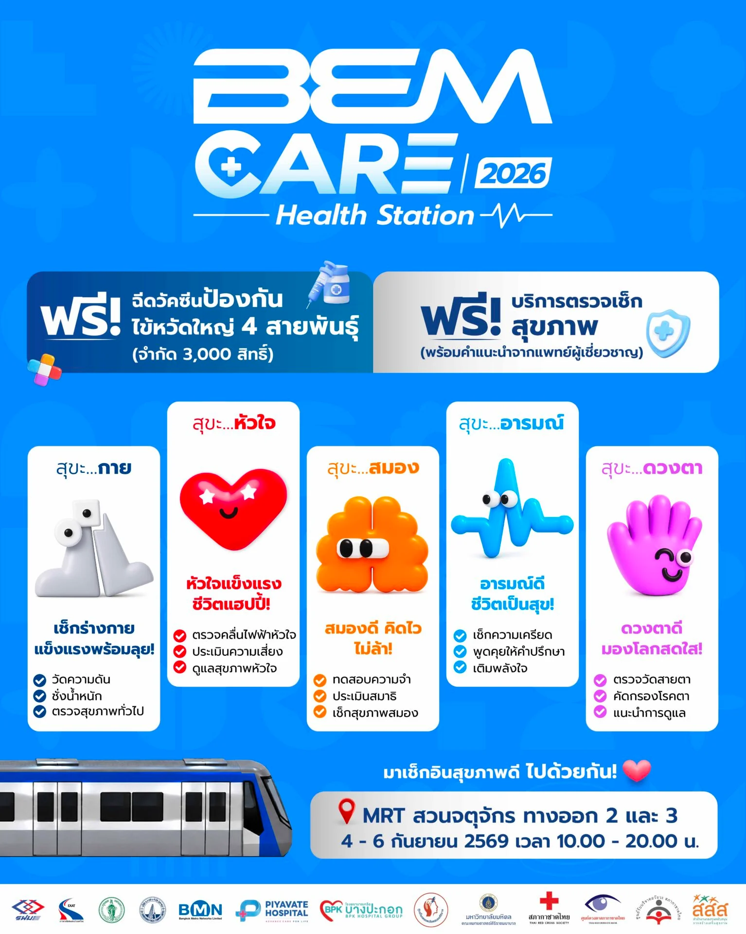 ตรวจสุขภาพฟรีครบครันที่สถานีสุขภาพ BEM Care เช็กอินครั้งเดียวคุ้ม