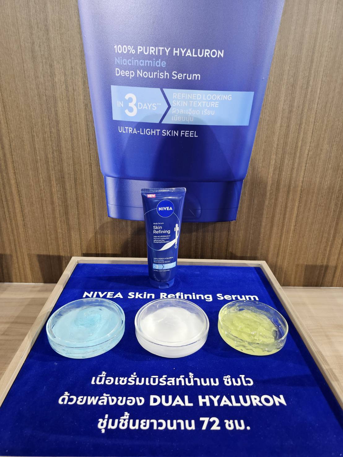นีเวีย จากครีมตลับน้ำเงินสู่นวัตกรรมบอดี้เซรั่มยุคใหม่