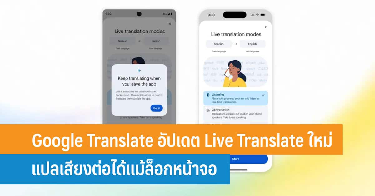 Google Translate Live Translate แปลต่อเนื่องขณะใช้แอปอื่น