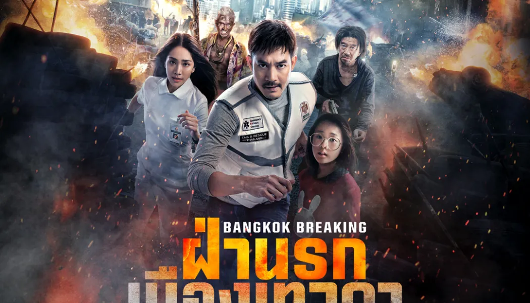 ซีรีส์ไทยเปิดตัวแรง เคมีนักแสดงดันสตรีมมิงเดือด