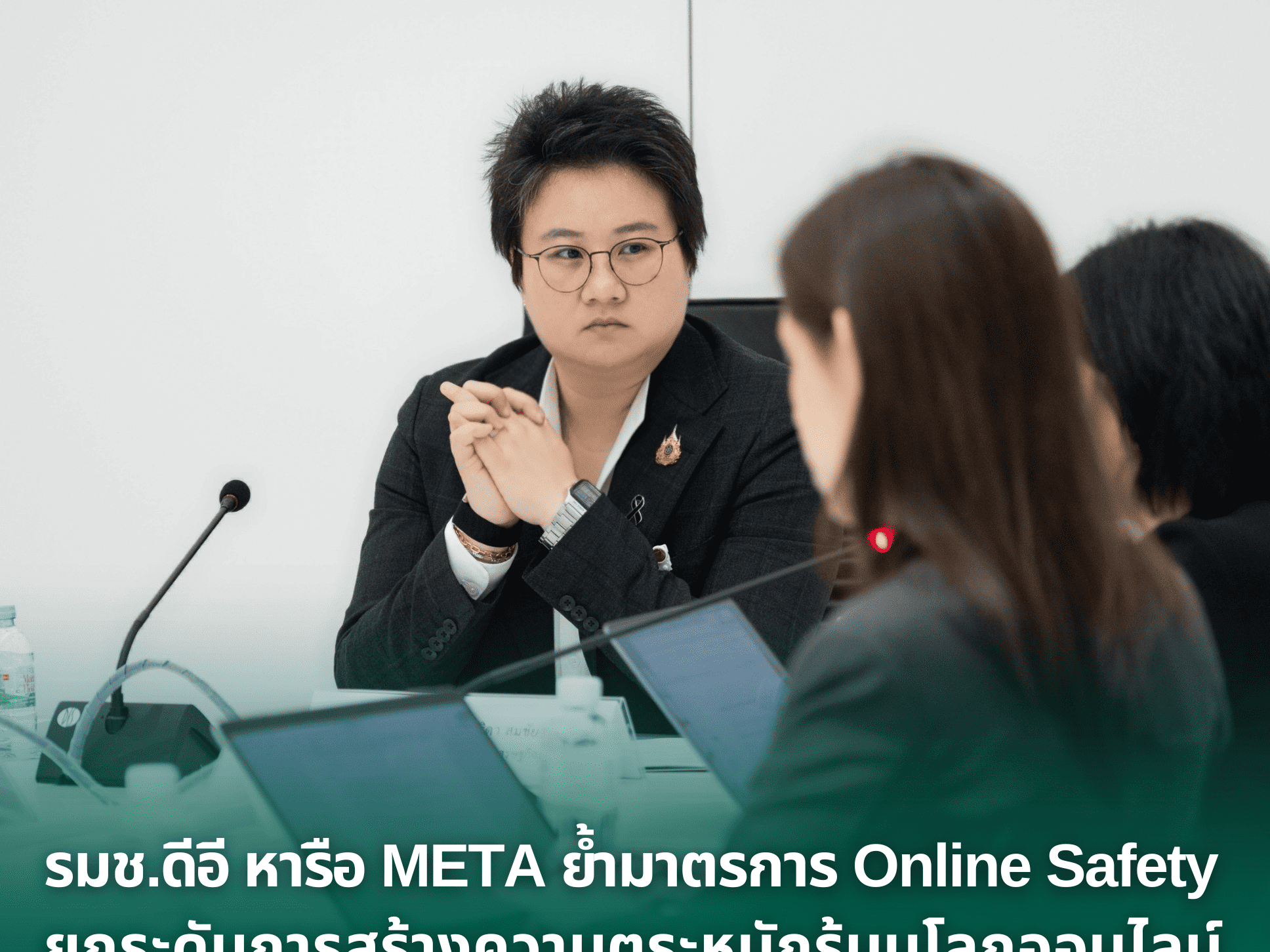 รัฐจับมือแพลตฟอร์มเทคโนโลยี ปลูกภูมิคุ้มกันดิจิทัลให้เด็กและเยาวชน