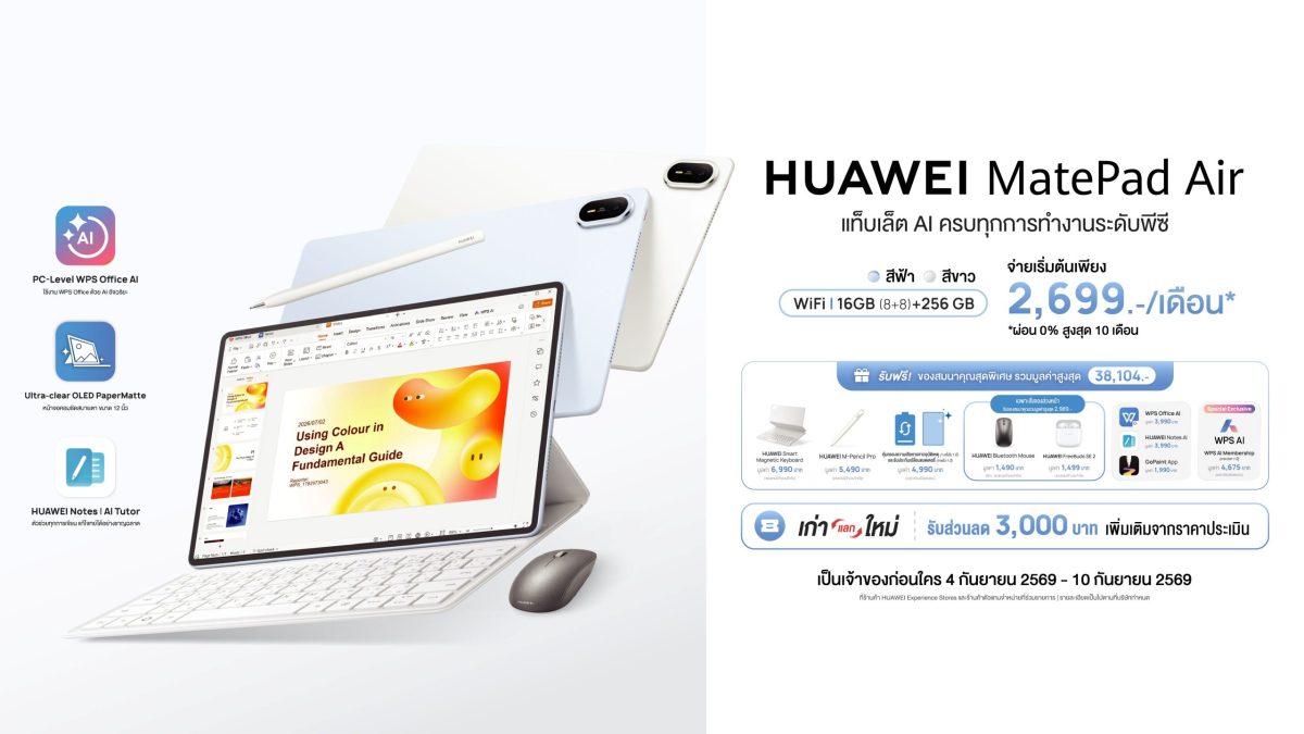 HUAWEI MatePad Air แท็บเล็ต AI ระดับพีซี ผ่อนเดือนละ 2699