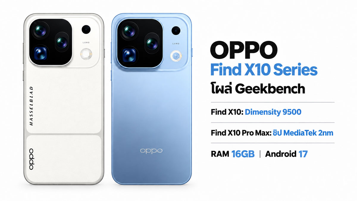 OPPO Find X10 สเปคเรือธงที่กล้าชนทุกคู่แข่งด้วยแบต 8000mAh และชิป Dimensity 9500