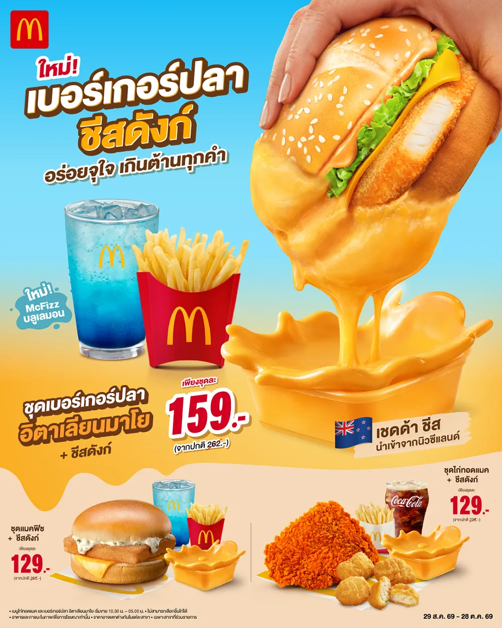 เบอร์เกอร์ปลาอลาสก้าพรีเมียม เมื่อปลาพอลล็อกแท้พบซอสอิตาเลียนมายองเนส
