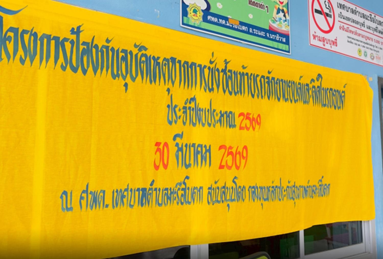 ทักษะว่ายน้ำและการป้องกันการจมน้ำ: เปลี่ยนศูนย์พัฒนาเด็กให้เป็นเกราะชีวิต