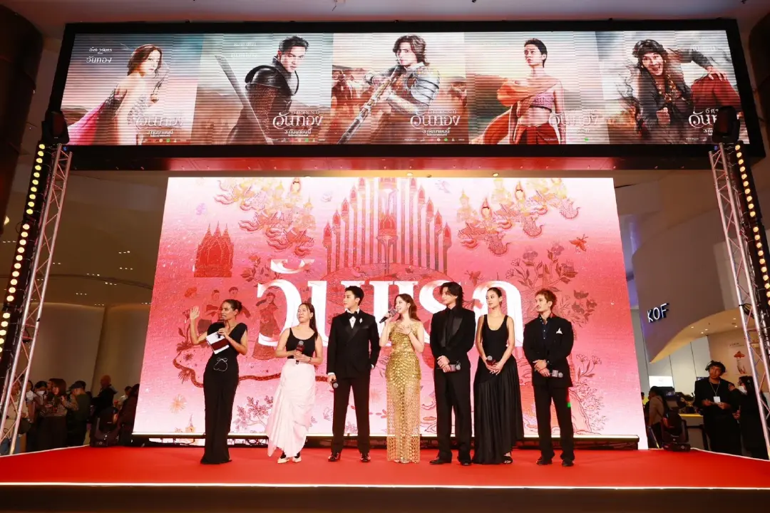 ภาพยนตร์อัศจรรย์วันทอง จากรักท็อกซิกสู่ปรากฏการณ์งานเปิดตัวหนังไทย