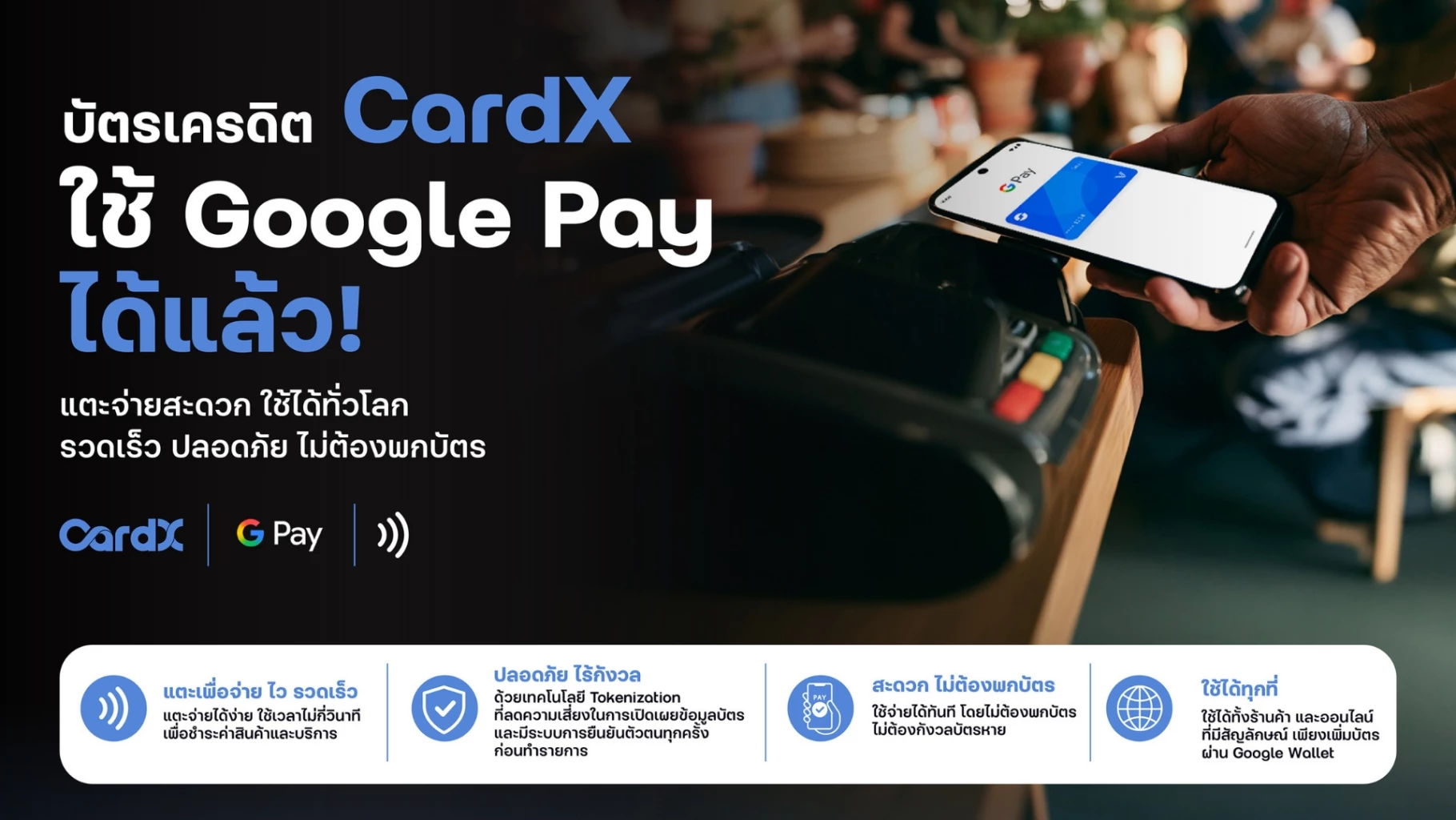 Google Pay บัตรเครดิต CardX แตะจ่ายทั่วโลก ก้าวใหม่ของ digital wallet ไทย