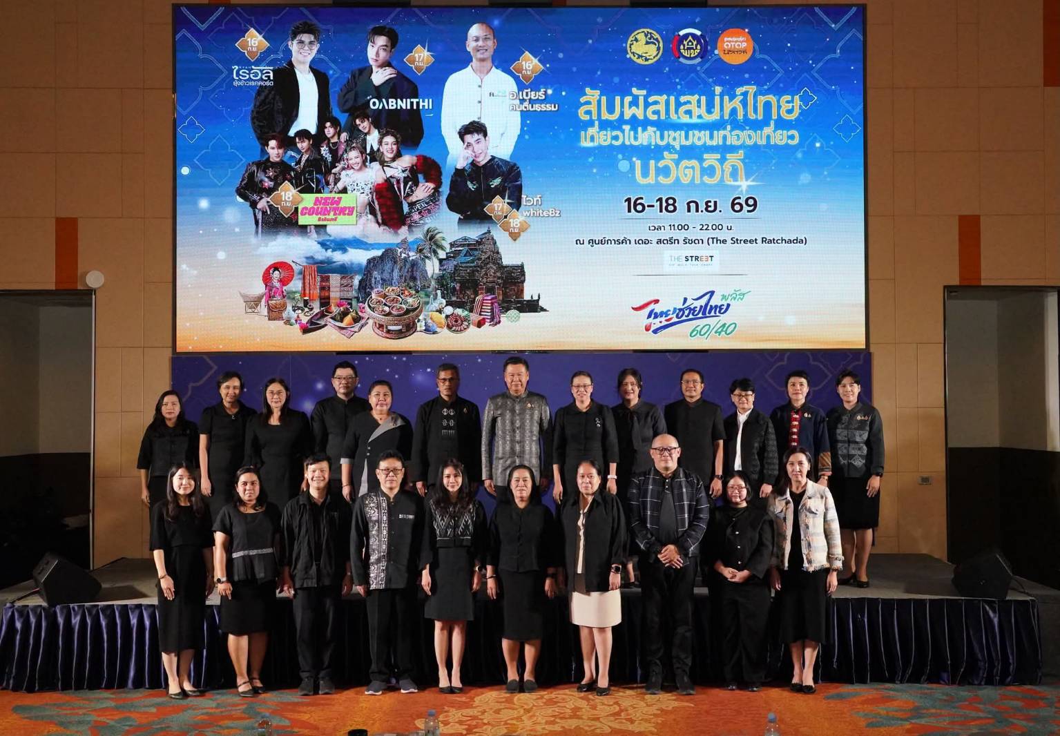 เทศกาลท่องเที่ยวชุมชน ยกเสน่ห์หมู่บ้านสู่ใจกลางเมือง