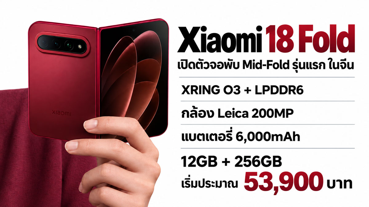 Xiaomi 18 Fold มือถือจอพับ Mid-Fold ที่เขย่าตลาดพรีเมียม
