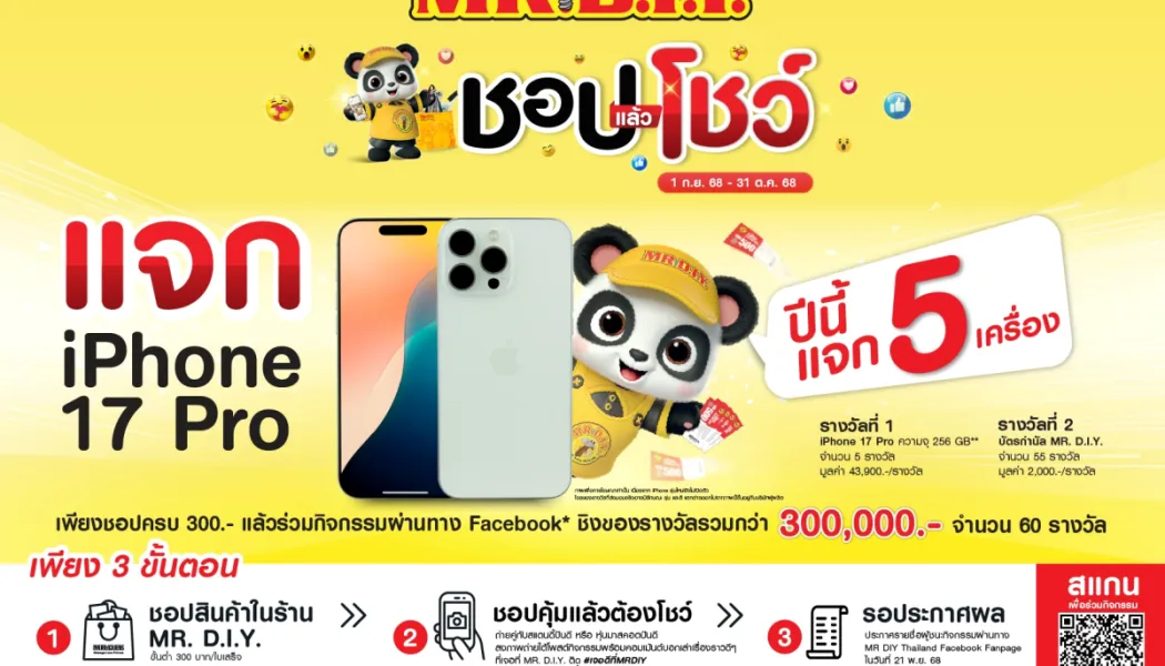 ร้านค้าตกแต่งบ้าน MR. D.I.Y. ฉลองครบ 1,300 สาขา พร้อมดีลพิเศษและมาสคอตใหม่