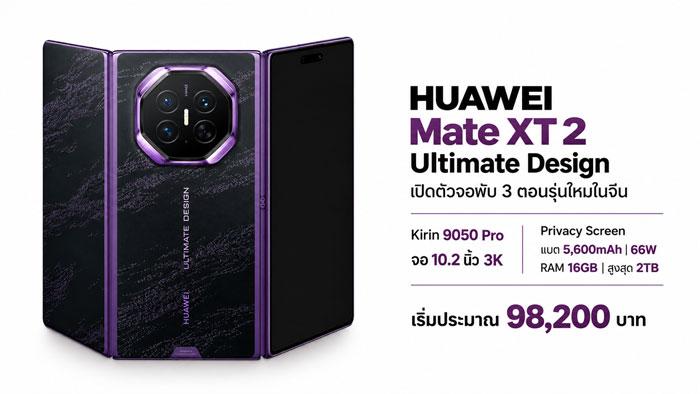 โฟนพับได้เรือธงสามทบของ Huawei เขย่าเกมจอพับของ Samsung