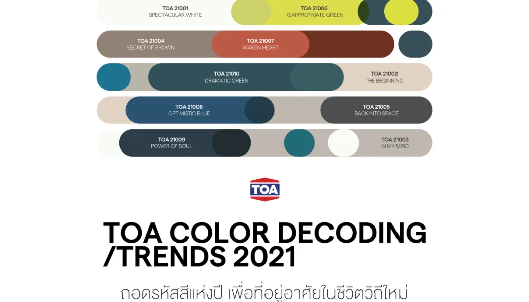 เครื่องมือเลือกสีใหม่จาก TOA ไกด์ 1,986 เฉดสีเพื่อสถาปนิกและนักออกแบบ