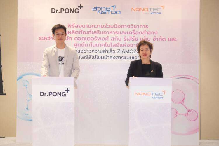 เทคโนโลยี ZIAMOZOME พลิกเกมนาโนเทคโนโลยีต้านวัยในโลกความงาม