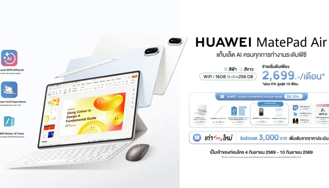 ดีล HUAWEI MatePad Air บน Shopee คุ้มไหมเมื่อรวมชุดของแถม