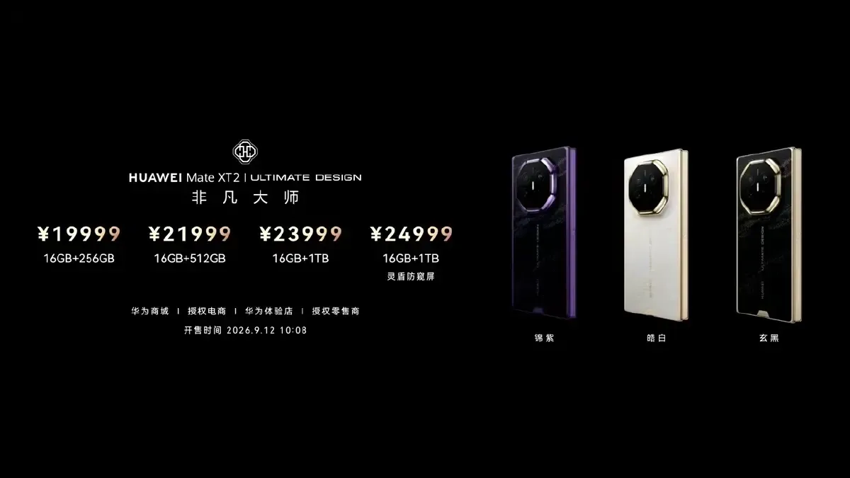 Huawei Mate XT 2 สมาร์ตโฟนจอพับ 3 ทบ สเปกระดับเรือธงบนจอ 10.2 นิ้ว