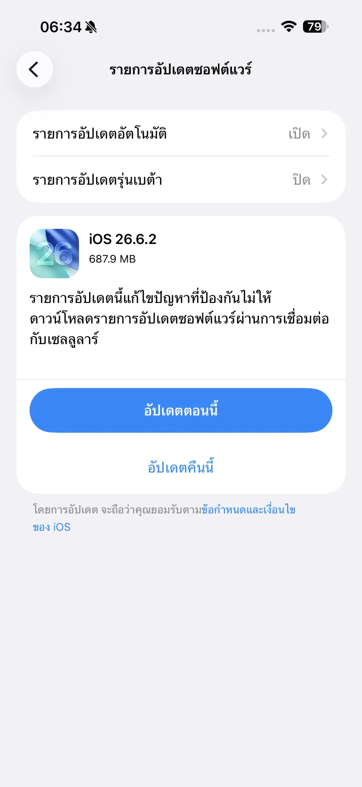 iOS 26.6.2 อัปเดต แก้ไขปัญหา Cellular สำหรับคนใช้ iPhone