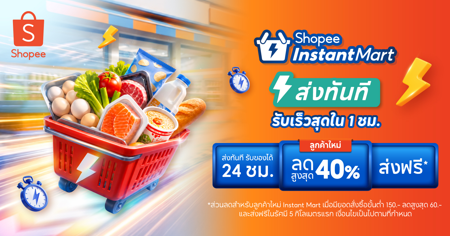 แอป O2O ส่งด่วนเปลี่ยนเกม ช้อปปี้ดัน Instant Mart และ Telepharmacy สู่ยุคช้อปสะดวกใน 1 ชั่วโมง