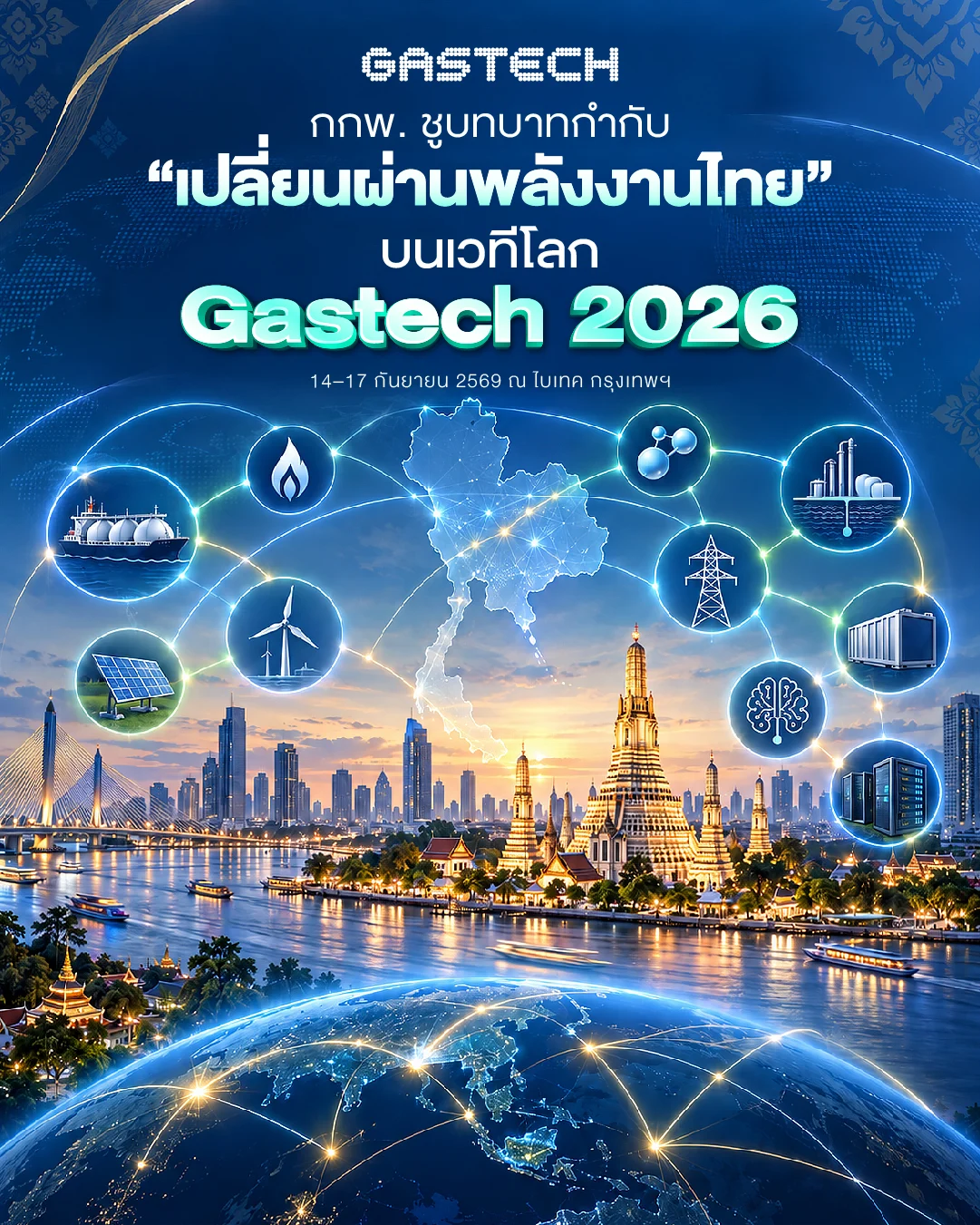 จาก LNG สู่ศูนย์กลางเปลี่ยนผ่านพลังงานสะอาดของภูมิภาค