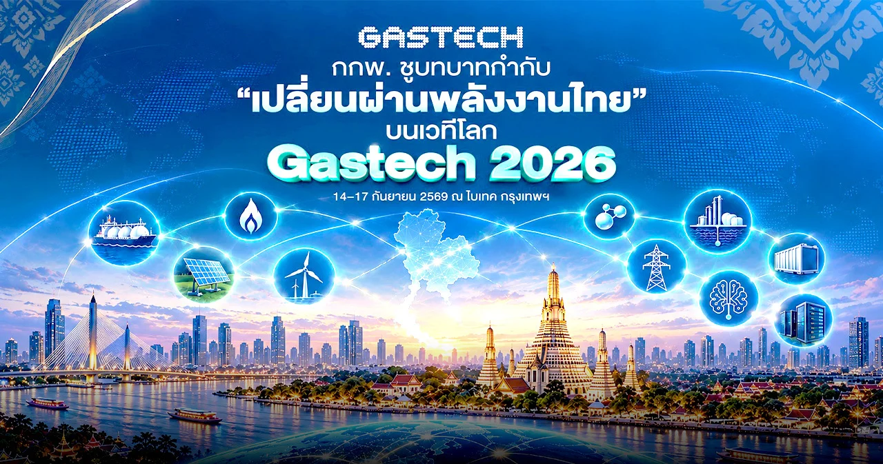 จากศูนย์กลาง LNG สู่ฮับเปลี่ยนผ่านพลังงานสะอาดของภูมิภาค