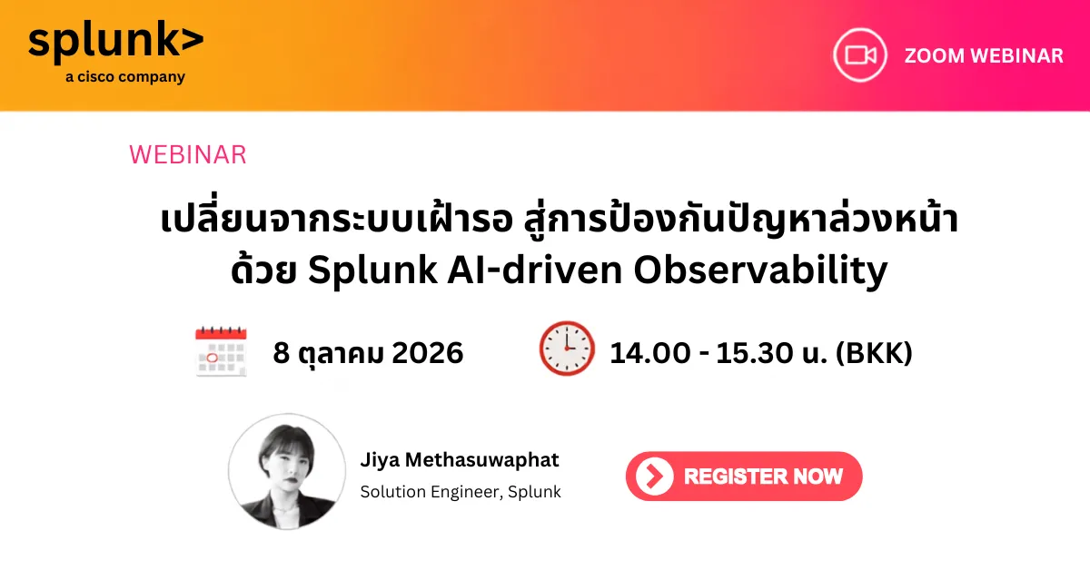 จากเฝ้าระวังเหตุขัดข้อง สู่เกราะป้องกันล่วงหน้าด้วย AI Observability