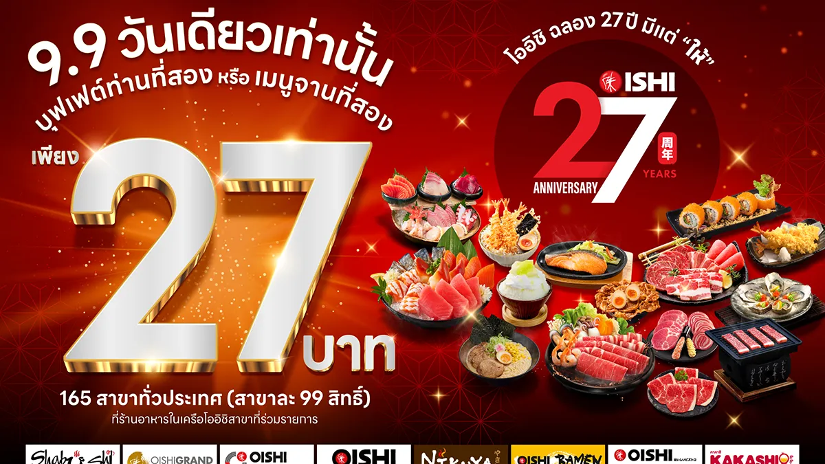ดีลอาหารเดือนกันยายน บุฟเฟต์และเมนูพิเศษลดแรงทั่วกรุงเทพ