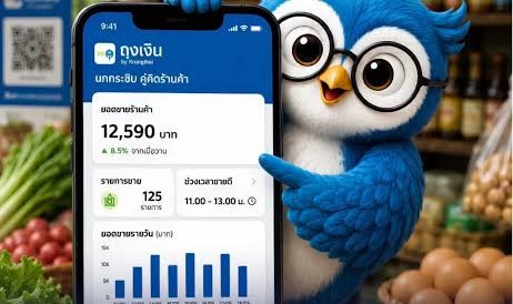 สินเชื่อ AI นกกระซิบ เปลี่ยนยอดขายให้เป็นเครดิต ไม่ต้องมีหลักทรัพย์