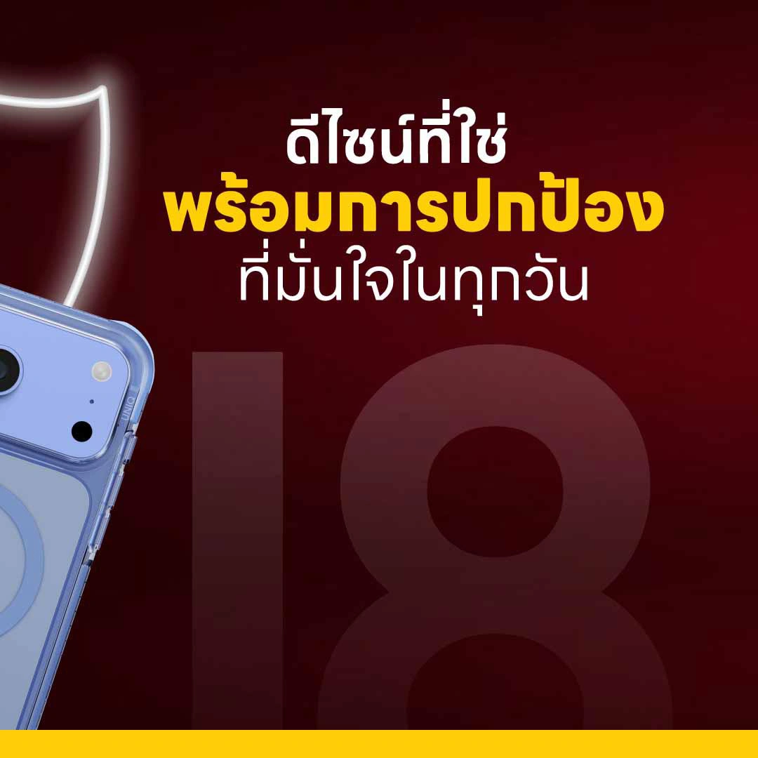 ไกด์จัดชุดปกป้อง iPhone 18 แบบครบเซตด้วยเคส UNIQ และฟิล์ม OPTIX