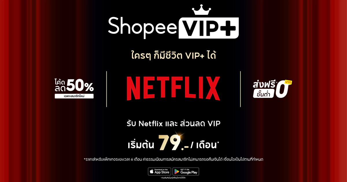 เมื่อ ShopeeVIP+ ผูก Netflix การช้อปปิ้งออนไลน์กลายเป็นแพ็กไลฟ์สไตล์