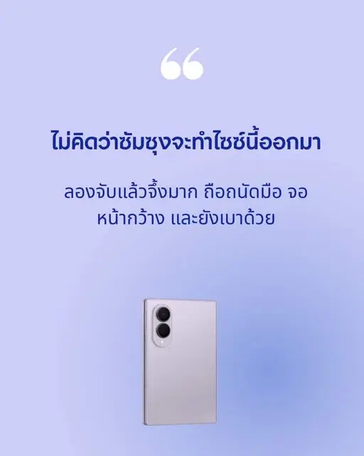 ศึกโฟลดเบิล iPhone vs Samsung เมื่อกลยุทธ์พับจอเปลี่ยนทิศสู่ตลาดพรีเมียม