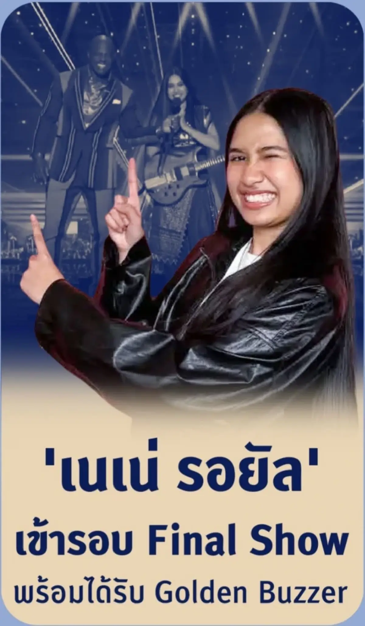 จากเวทีบ้านเกิดสู่สปอตไลต์โลก เส้นทางศิลปินไทยที่ไม่ยอมแพ้