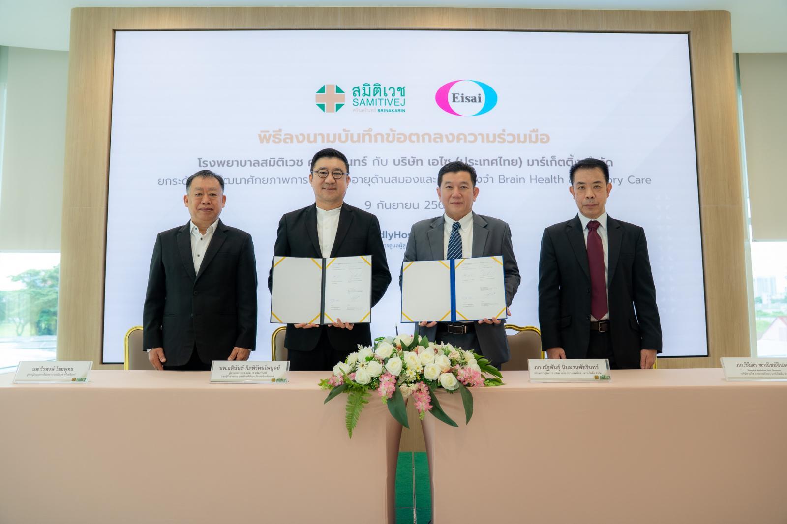 โรงพยาบาลชั้นนำเปิดศูนย์ดูแลสมองก่อนเสื่อม รับมือสังคมสูงวัย