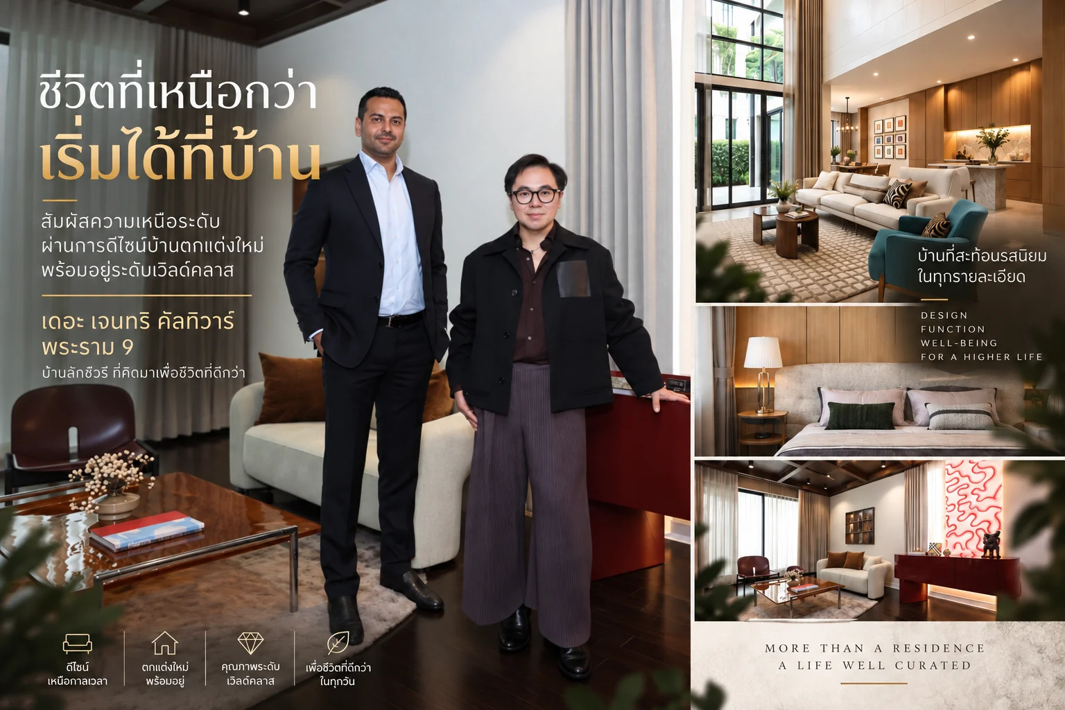 บ้านลักชัวรีพร้อมอยู่ ยุทธศาสตร์ใหม่ของ SC และ EURO ในตลาดไฮเอนด์