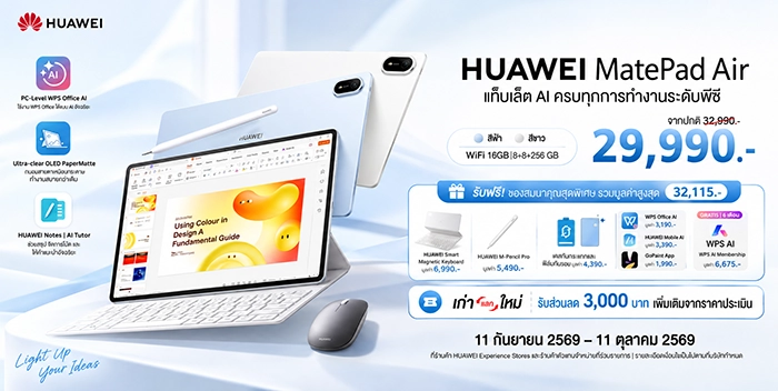 เจาะลึก HUAWEI MatePad Air แท็บเล็ต AI ระดับพีซีชน iPad Pro