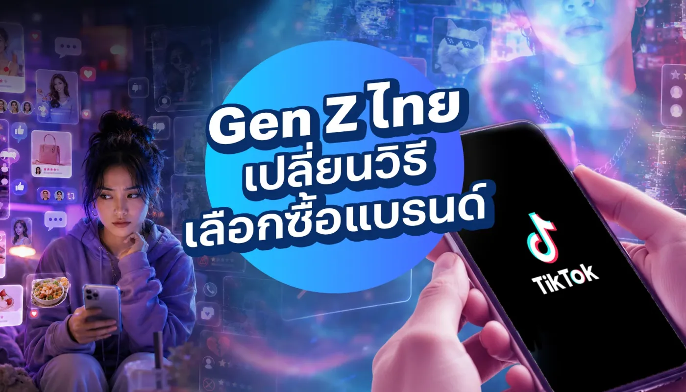 ทำอย่างไรให้แบรนด์ถูกค้นพบ เมื่อ AI กลายเป็นเสิร์ชเอนจิน