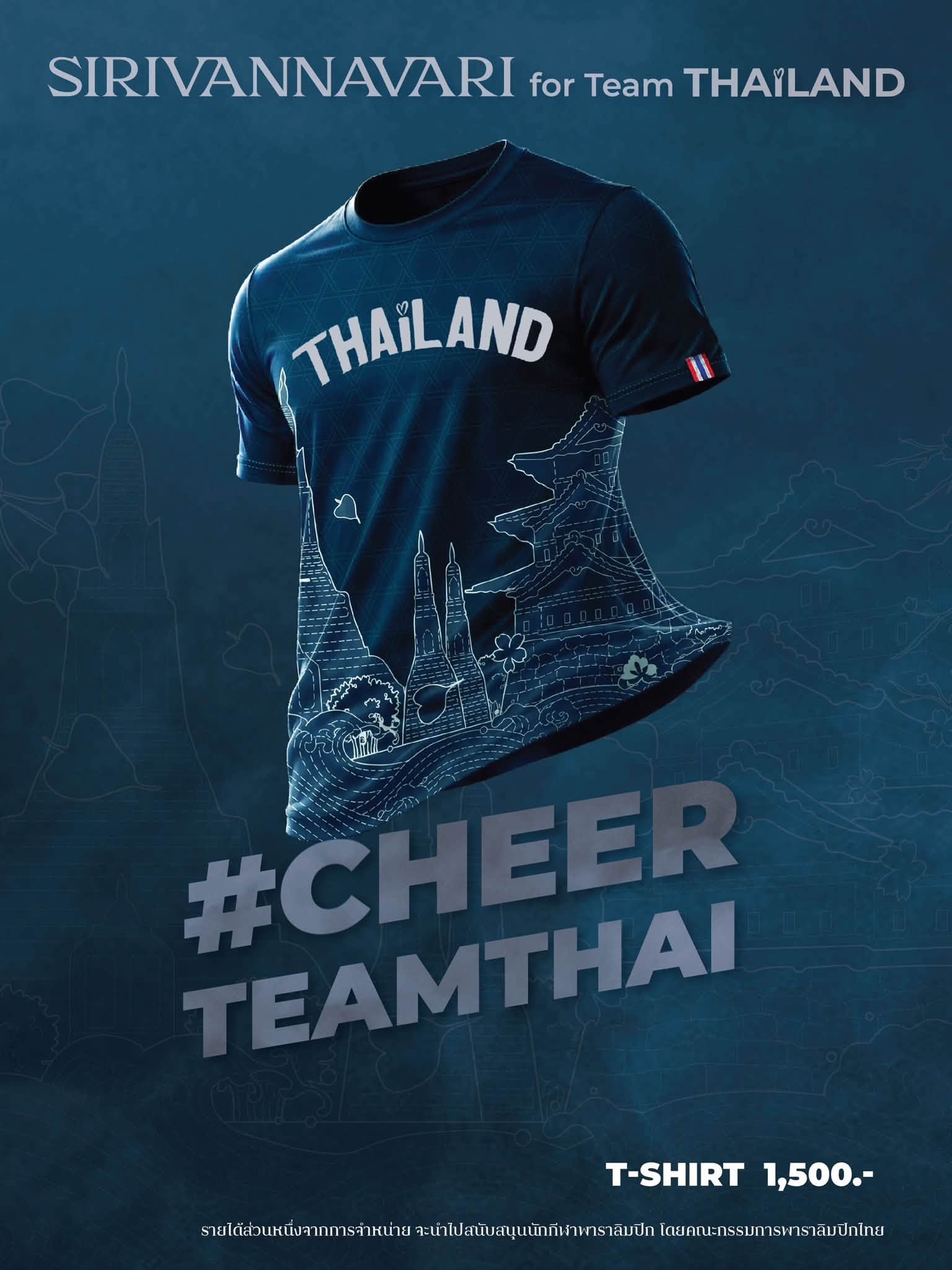 #CheerTeamThai เมื่อแฟชั่นลิมิเต็ดเอดิชั่นปลุกคิวซื้อและจิตใจเชียร์กีฬา