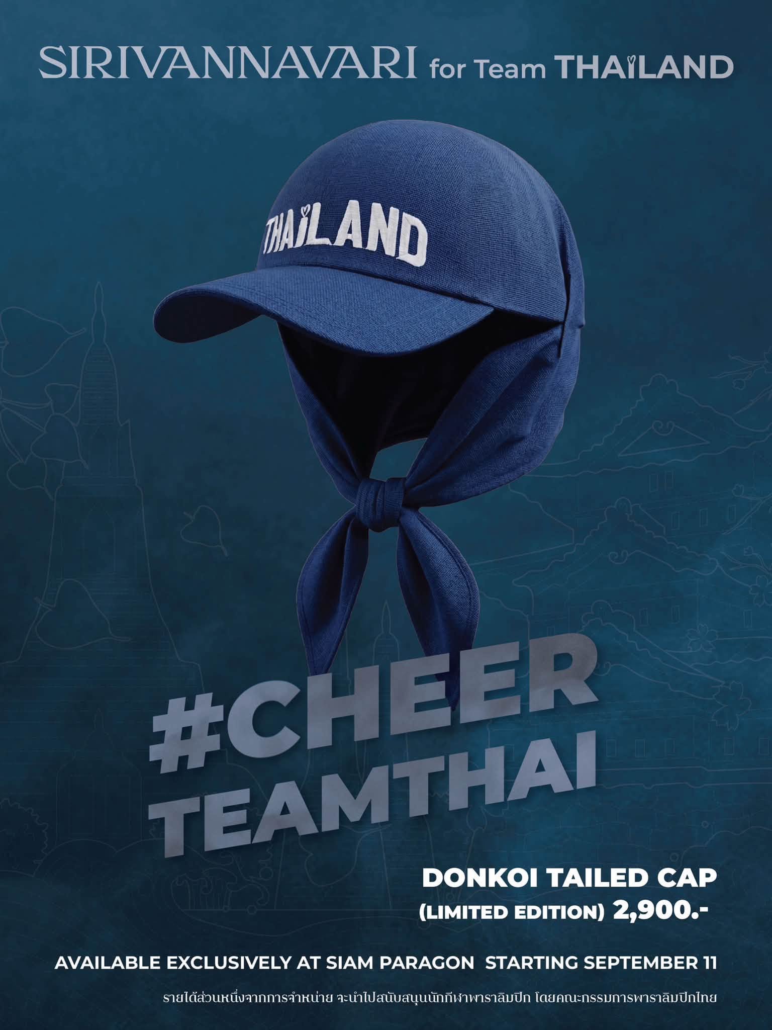 #CheerTeamThai เมื่อแฟชั่นลิมิเต็ดเอดิชั่นปลุกคิวซื้อและจิตใจเชียร์กีฬา