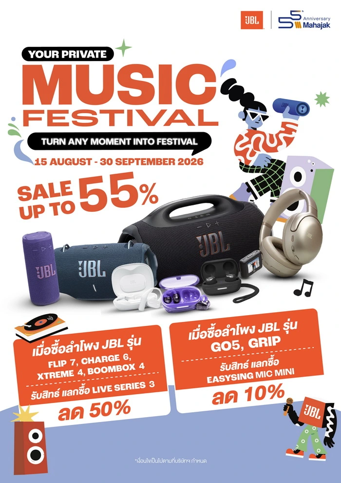 ลำโพง Bluetooth ลดราคา JBL สูงสุด 55% คุ้มไหมก่อนดีลหมด 30 กันยา