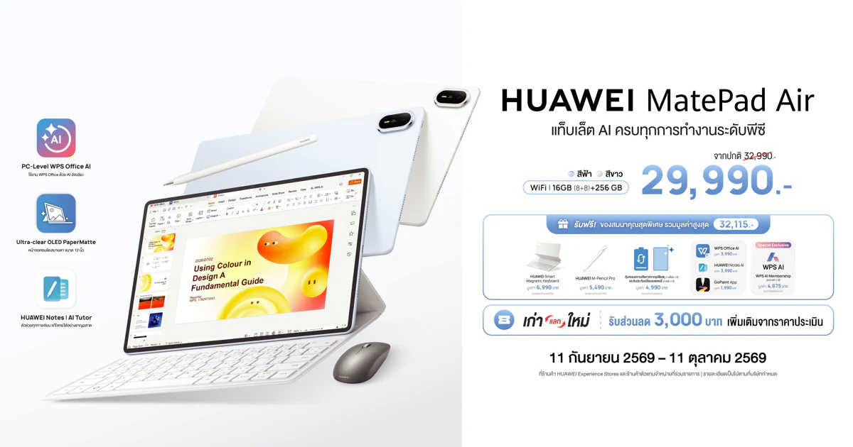 HUAWEI MatePad Air แท็บเล็ต OLED AI สายทำงานและสร้างสรรค์ที่กล้าเล่นใหญ่