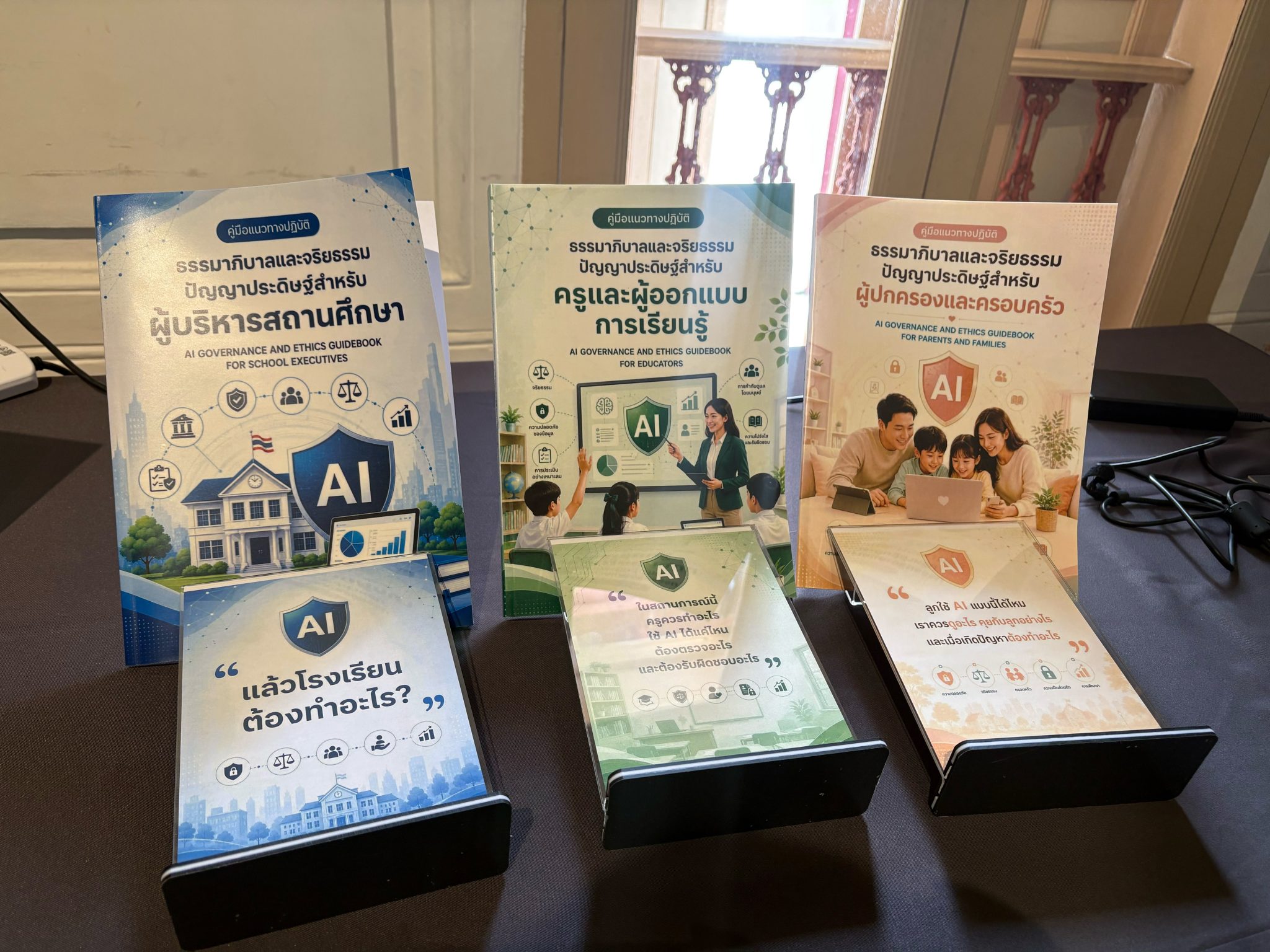 มาตรฐาน AI ในโรงเรียน กรอบใหม่ที่ครูและผู้ปกครองต้องรู้