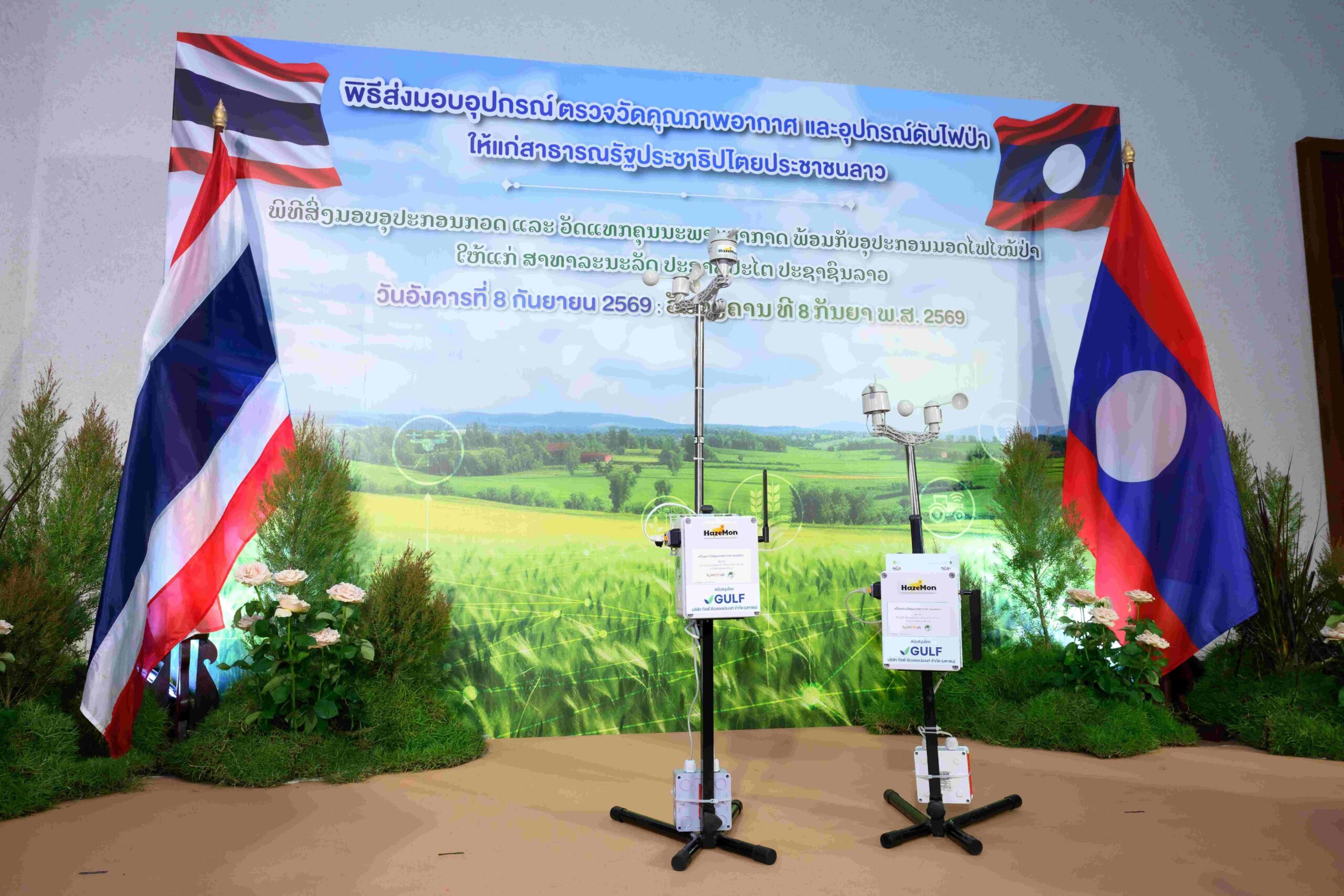 ความร่วมมือข้ามแดนจัดการไฟป่าและหมอกควันด้วยข้อมูลเรียลไทม์