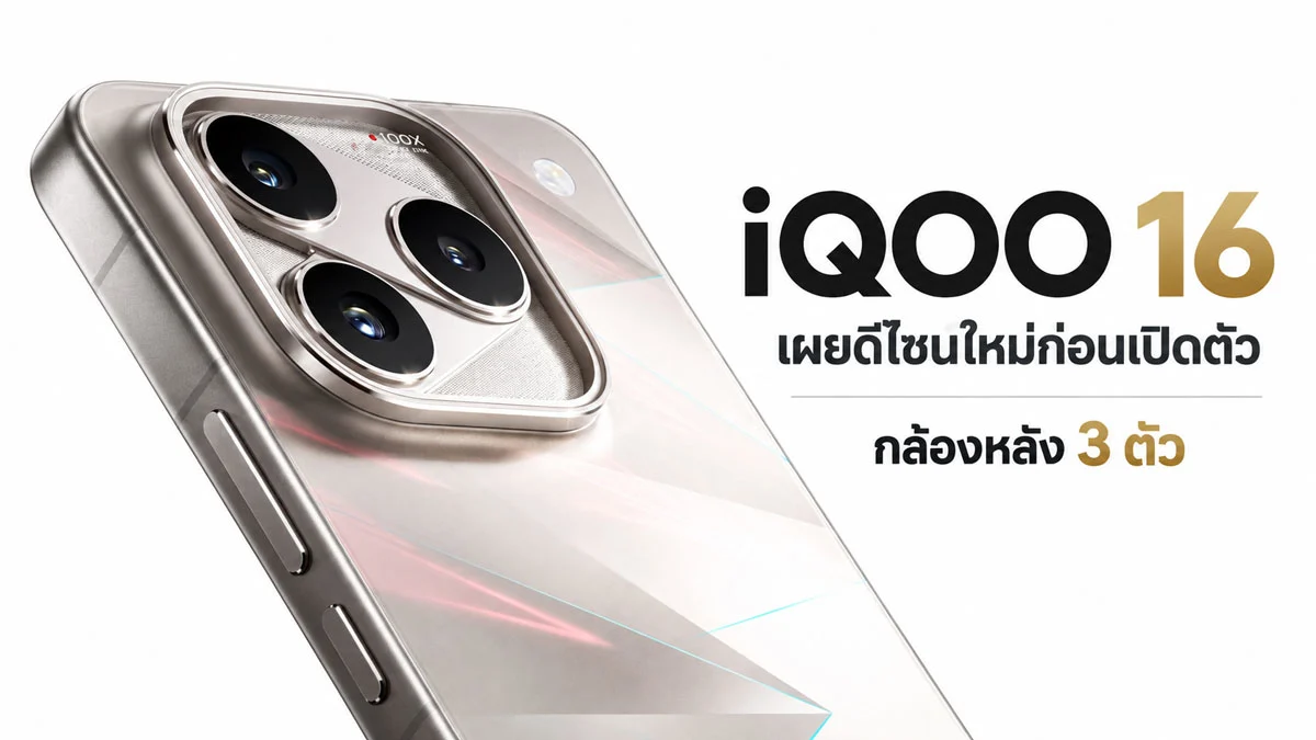 วัดพลังกล้อง iQOO 16 กับกล้อง 100x Telephoto ชนเรือธงตัวท็อป