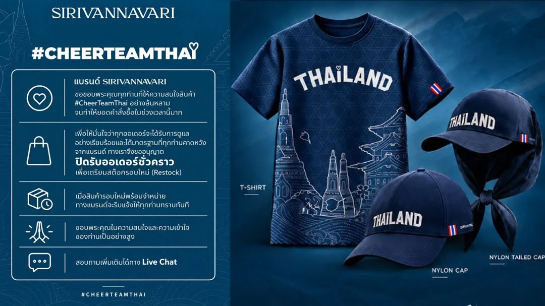 #CheerTeamThai เมื่อแฟชั่นลิมิเต็ดเอดิชั่นปลุกคิวซื้อและจิตใจเชียร์กีฬา